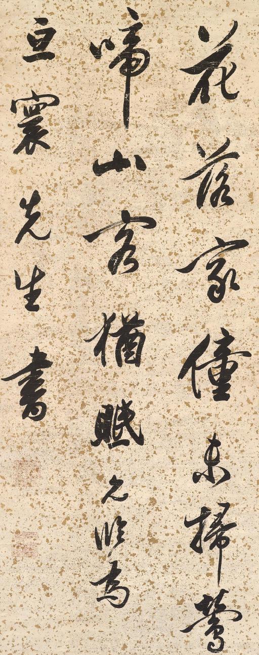 Fan Yunlin - Poem in Running Script Calligraphy