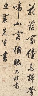 Fan Yunlin - Poem in Running Script Calligraphy