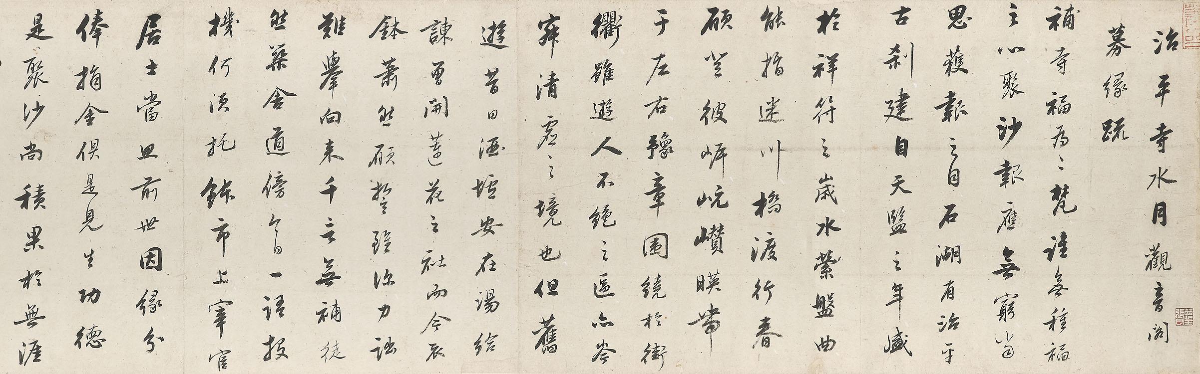 Fan Yunlin - Running-Script Calligraphy
