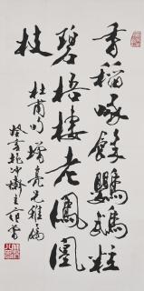 Fan Zeng - Calligraphy-Du Fu\'s Poem