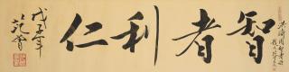 Fan Zeng - Calligraphy in Running Script, 2008