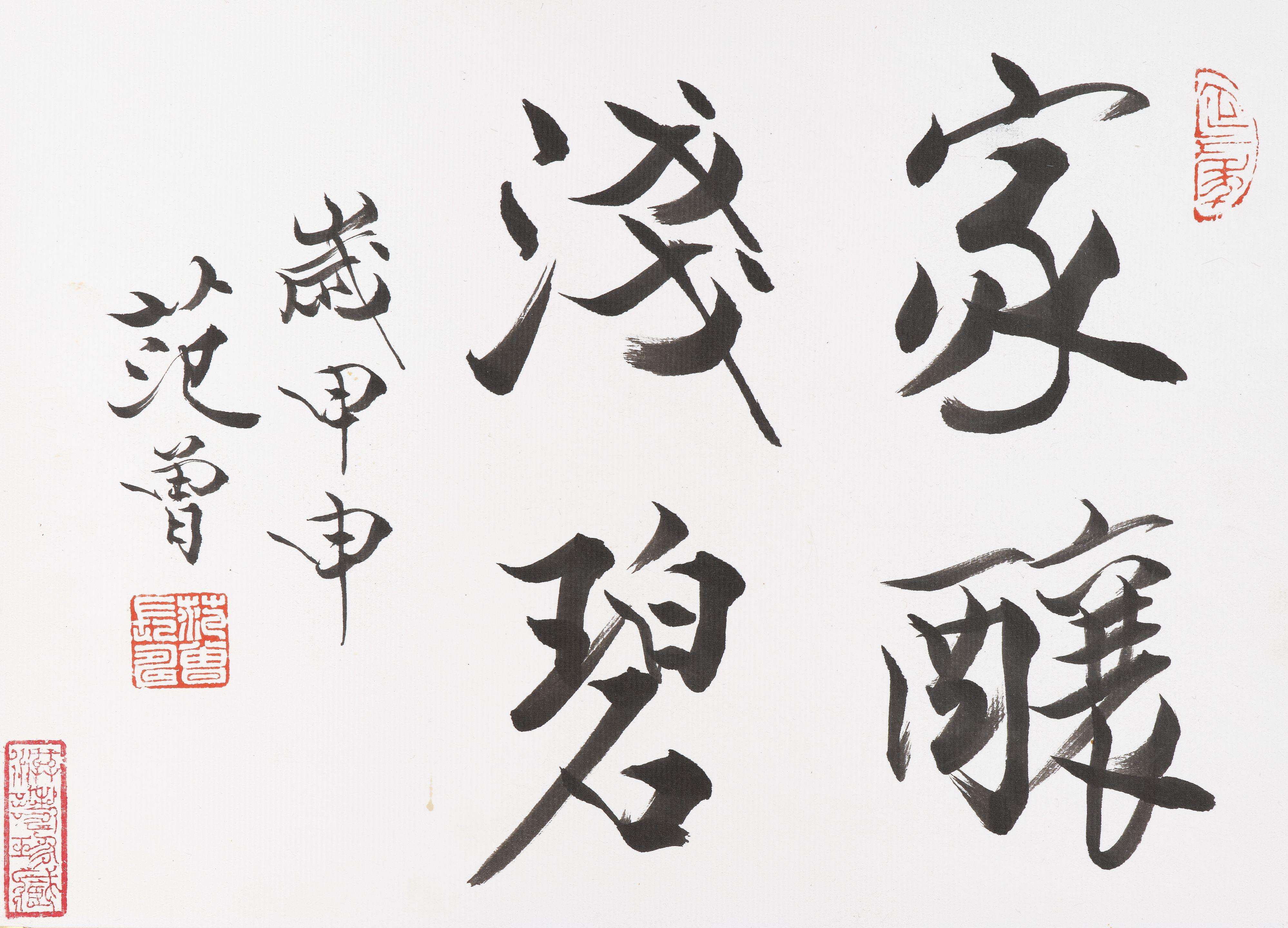 Fan Zeng - Calligraphy in Running Script