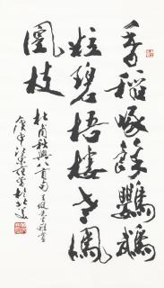 Fan Zeng - Calligraphy In Running Script