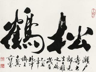 Fan Zeng - Calligraphy In Running Script