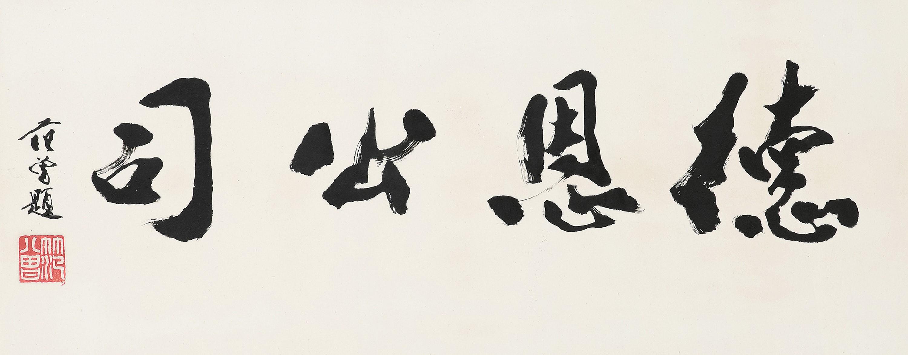 Fan Zeng - Calligraphy In Running Script