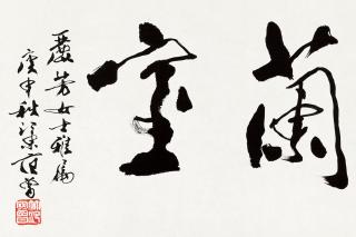 Fan Zeng - Calligraphy