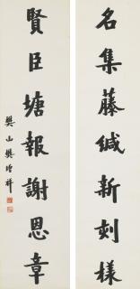 Fan Zengxiang - Calligraphy Couplet In Regular Script