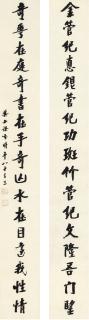 Fan Zengxiang - Calligraphy Couplet