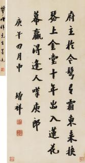Fan Zengxiang - Calligraphy In Regular Script