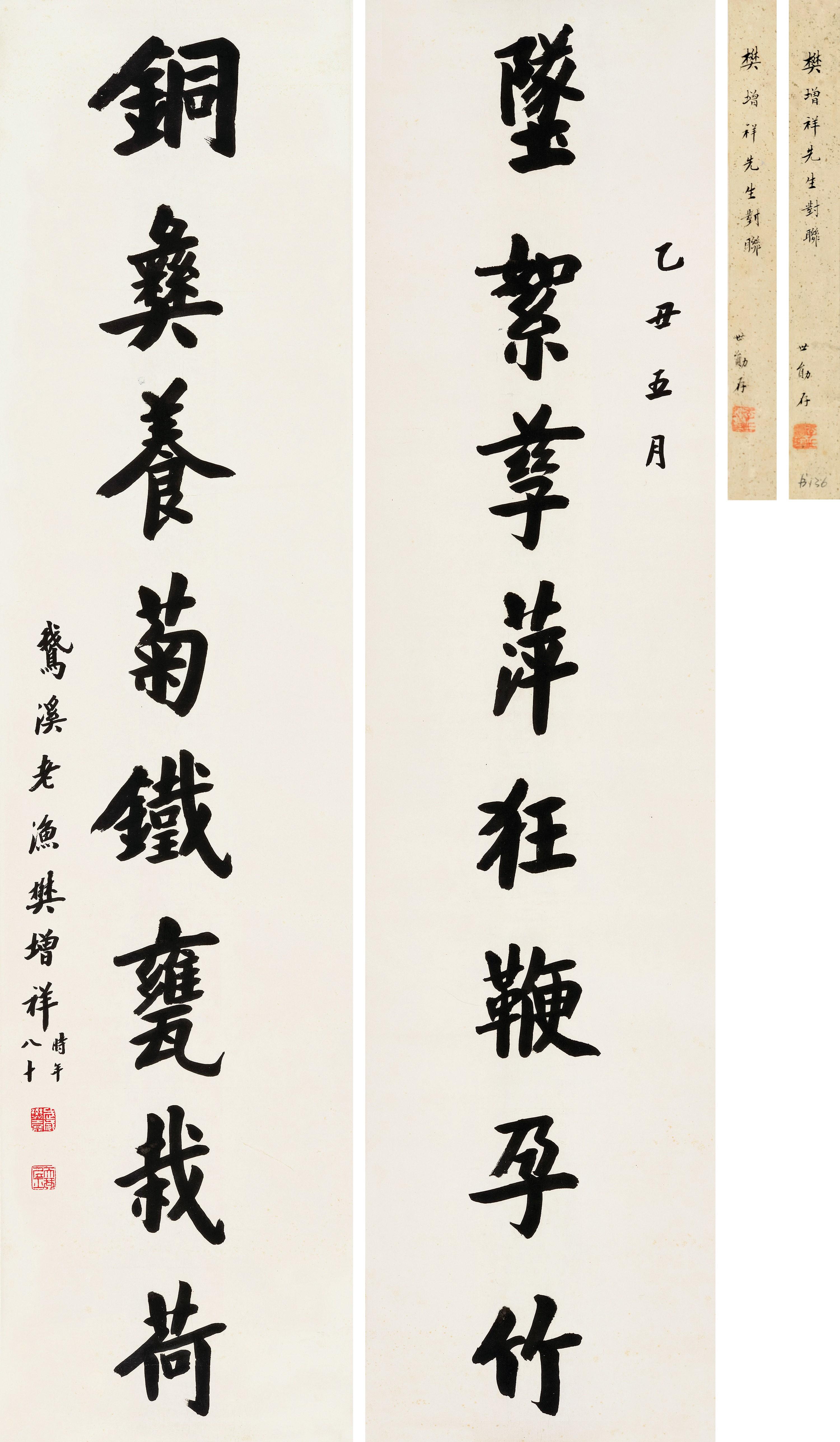 Fan Zengxiang - Couplet In Running Script
