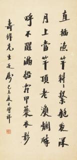 Fan Zengxiang - Poem In Regular Script, Ink On Paper, Hanging Scroll