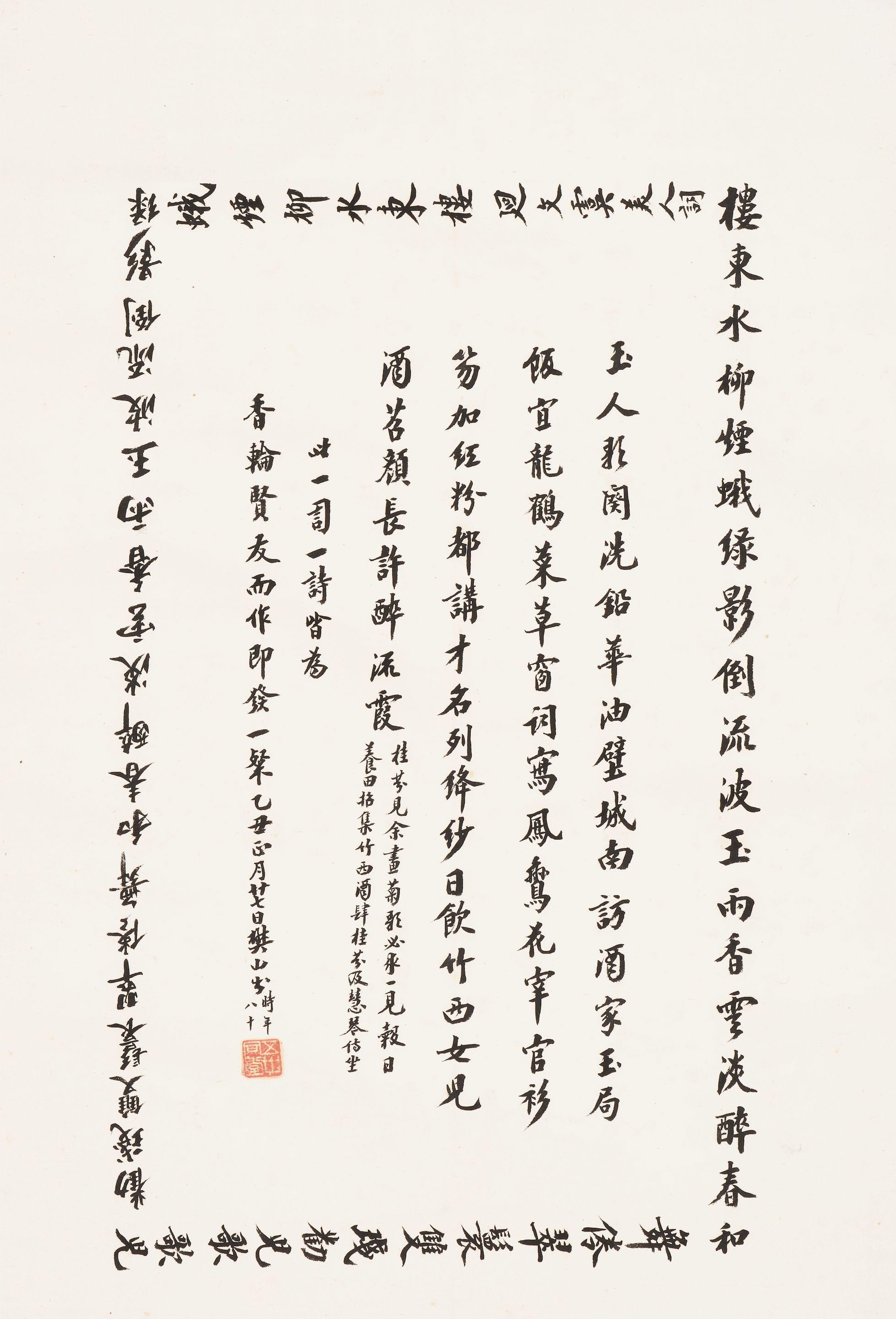 Fan Zengxiang - Poem in Running Script, 1925