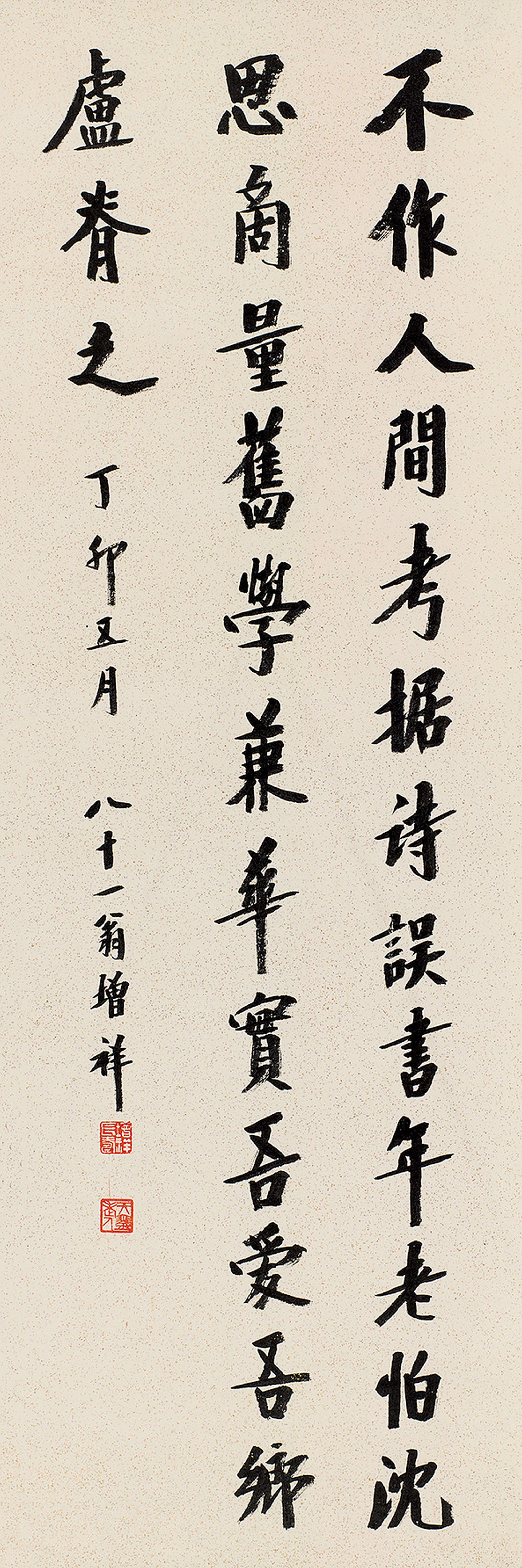 Fan Zengxiang - Seven - Character Poem In Running Script