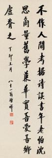 Fan Zengxiang - Seven - Character Poem In Running Script