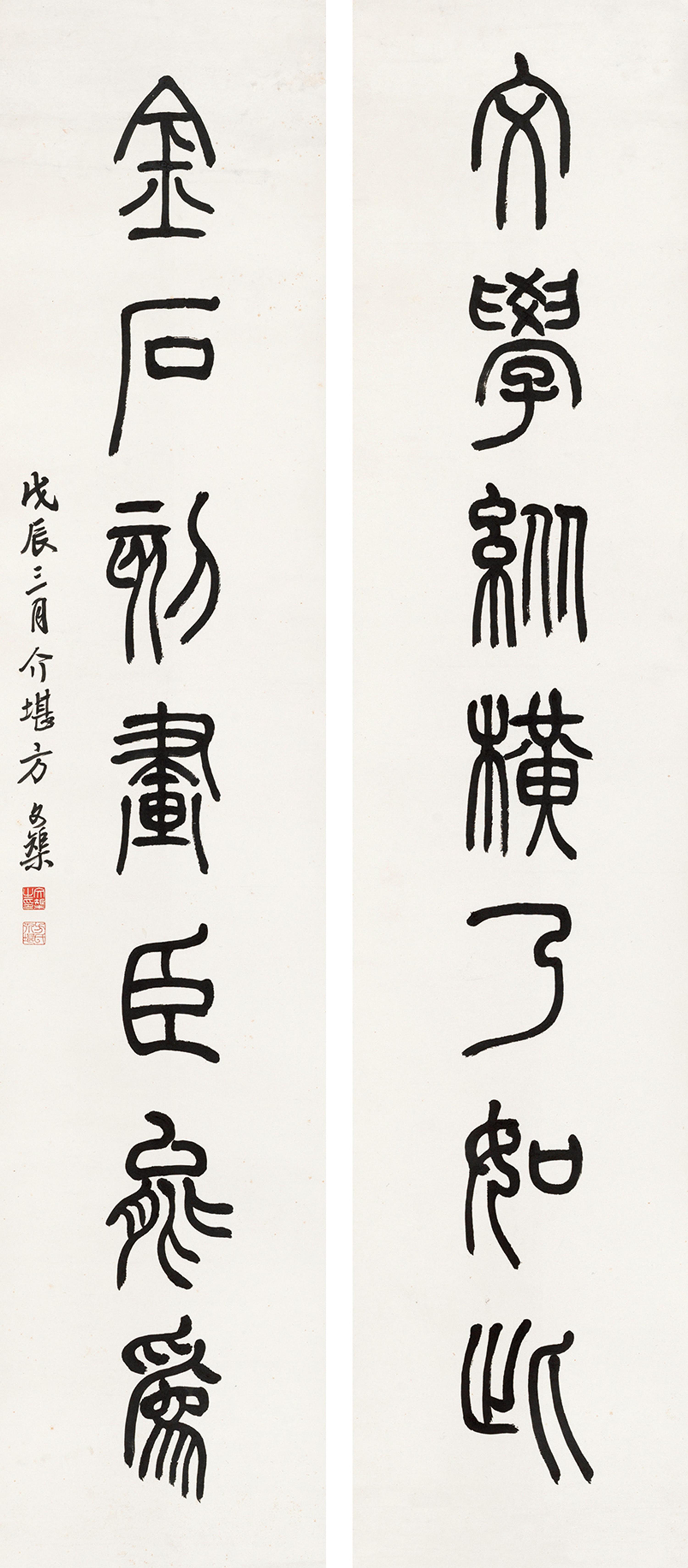 Fang Jiekan - Seven-Character Couplet In Seal Script
