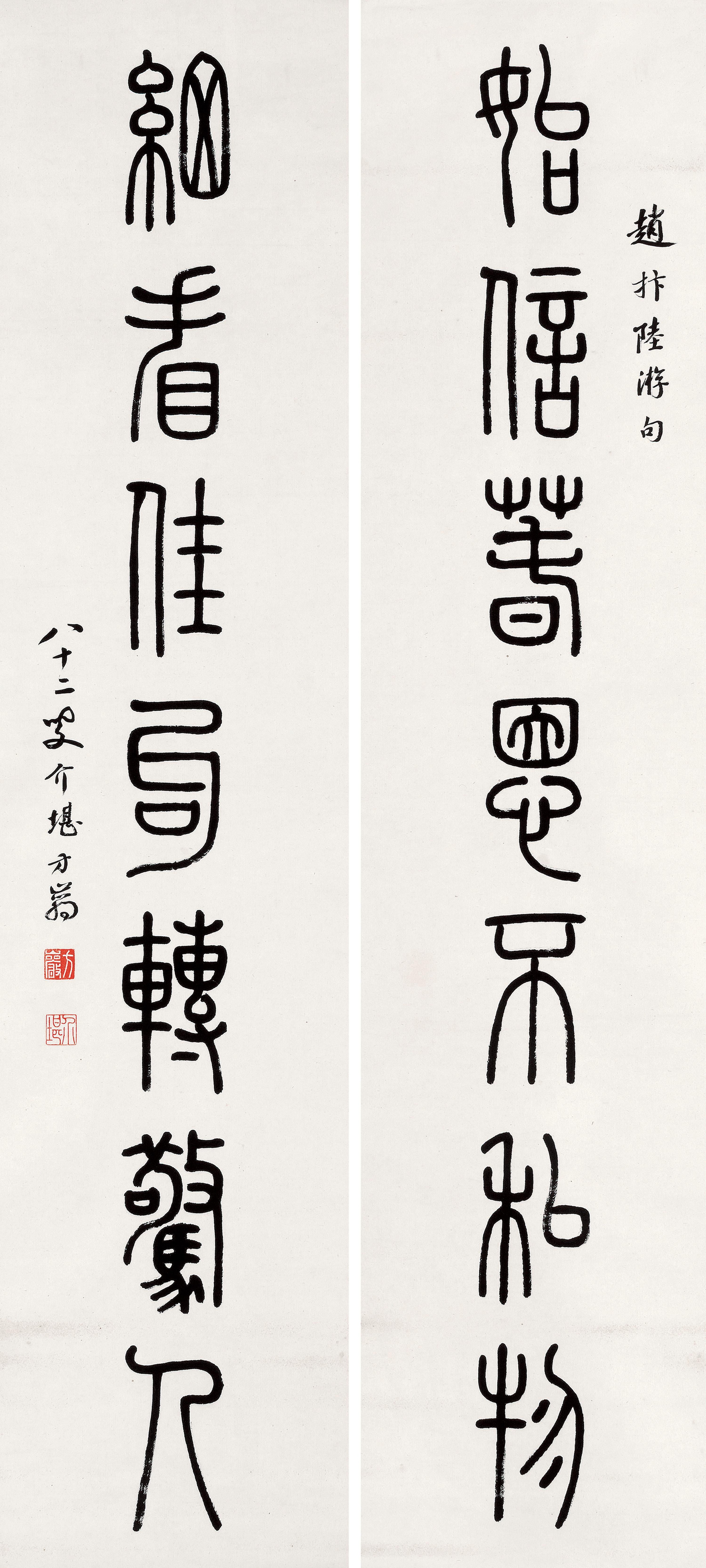 Fang Jiekan - Seven-Character Couplet In Seal Script