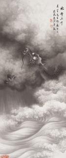 Fang Yi - Dragon in the Cloud