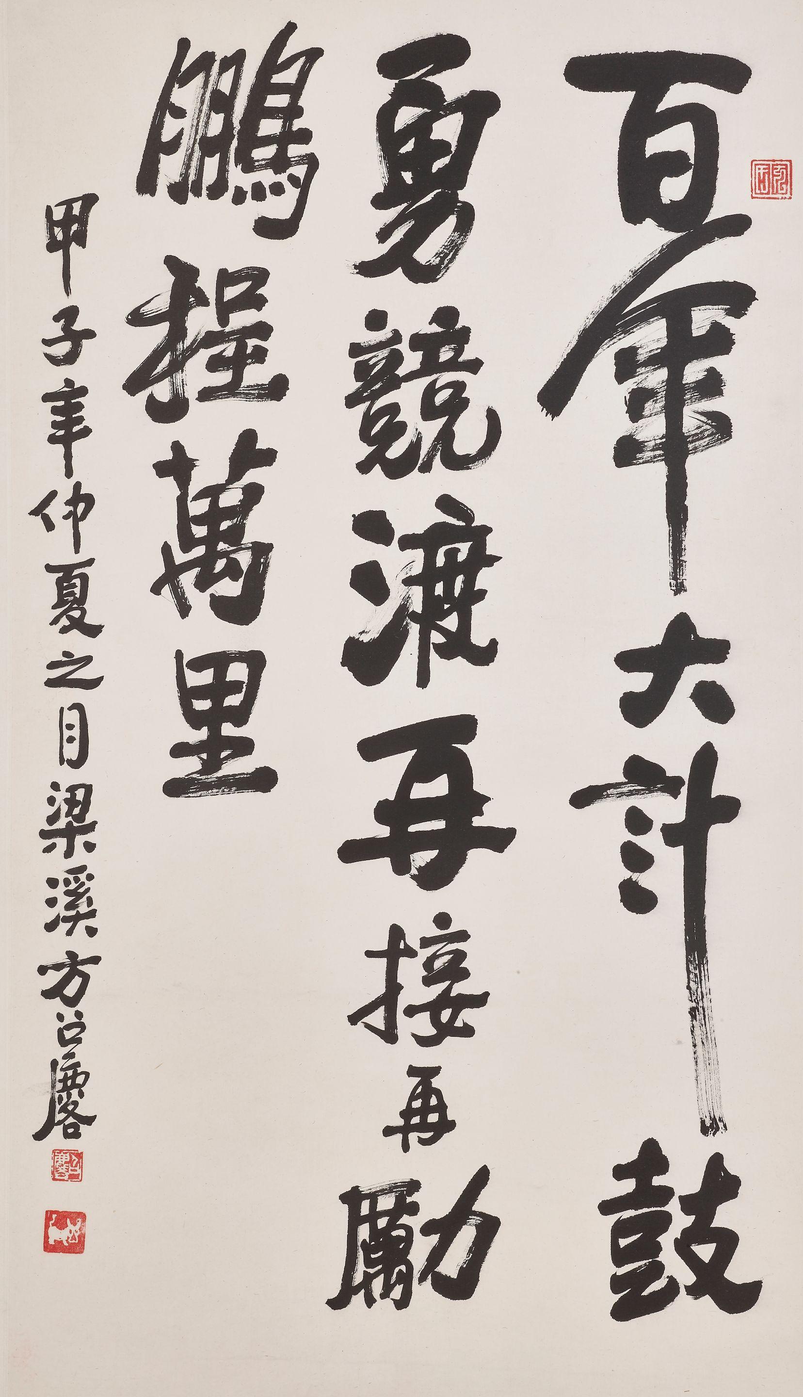 Fang Zhaolin - Calligraphy in Running Script, 1984