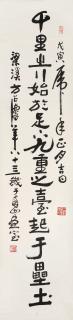 Fang Zhaolin - Calligraphy In Running Script