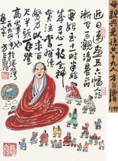 Fang Zhaolin - Mother And Children