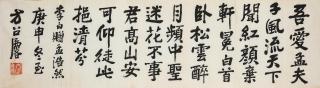 Fang Zhaolin - Poem in Regular Script