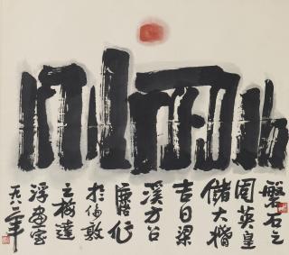 Fang Zhaolin - Stonehenge