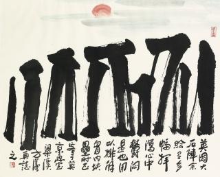 Fang Zhaolin - Stonehenge