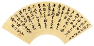 Fang Zhaolin - The Heart Of Prajna Paramita Sutra In Running Script (Warring States Period To Western Han Dynasty，5Th Century Bc - 1St Century)