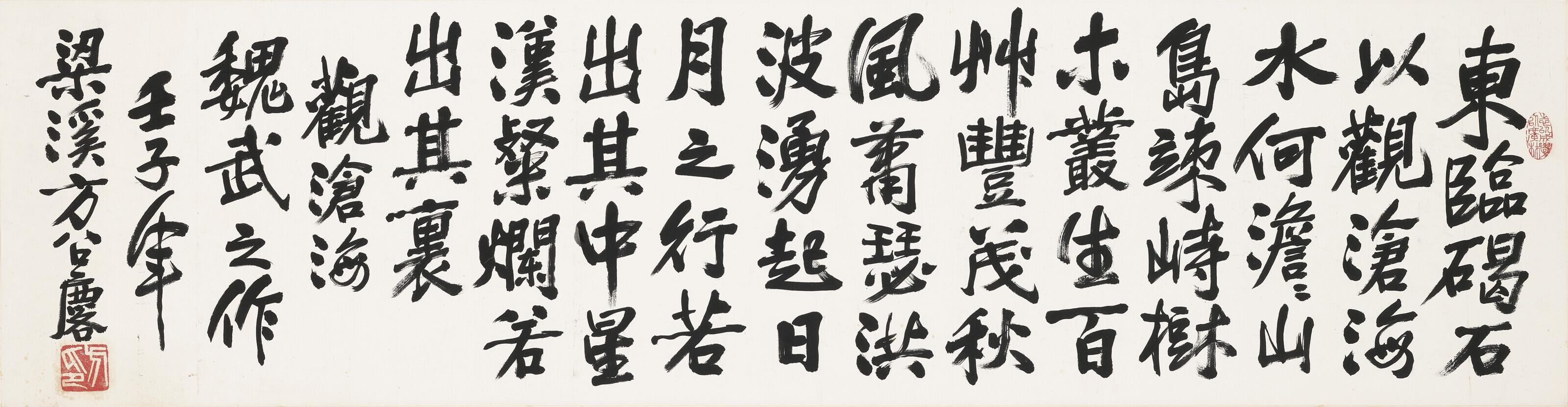 Fang Zhaoling - Calligraphy