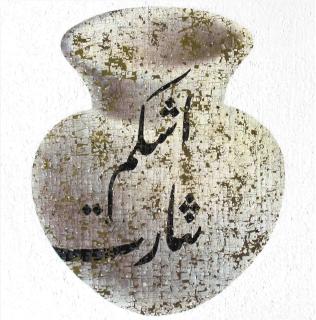 Farhad Moshiri - I give you my tears