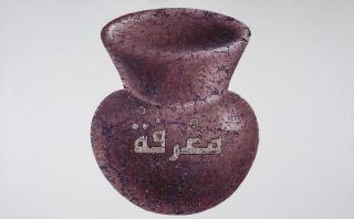 Farhad Moshiri - Ma’arifa (Knowledge)