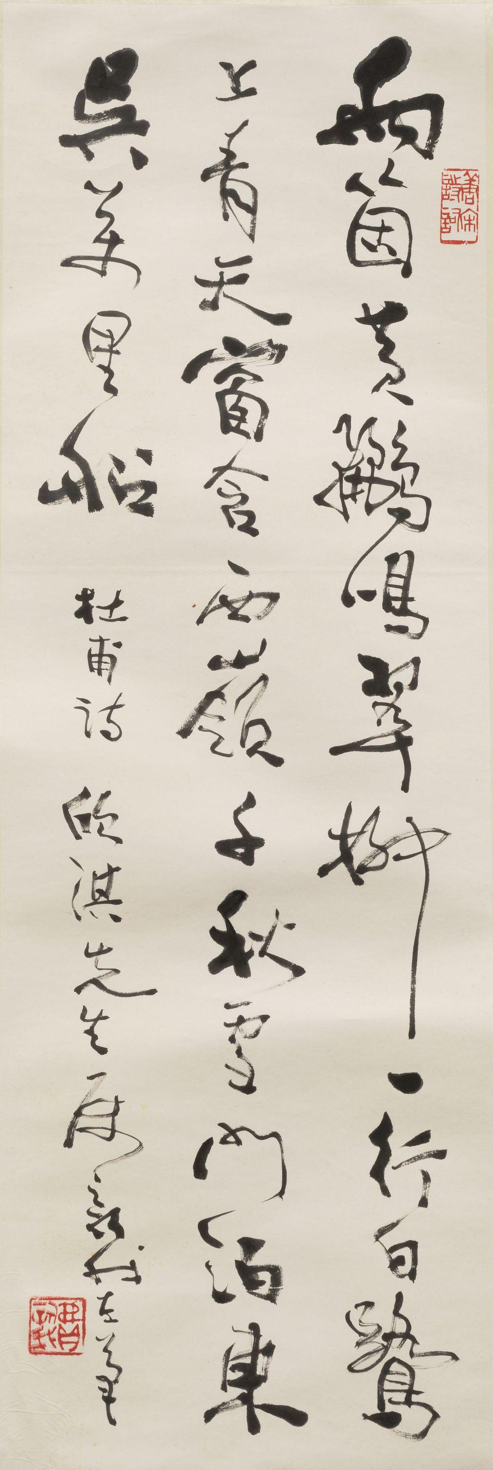 Fei Xinwo - Calligraphy in Cursive Script