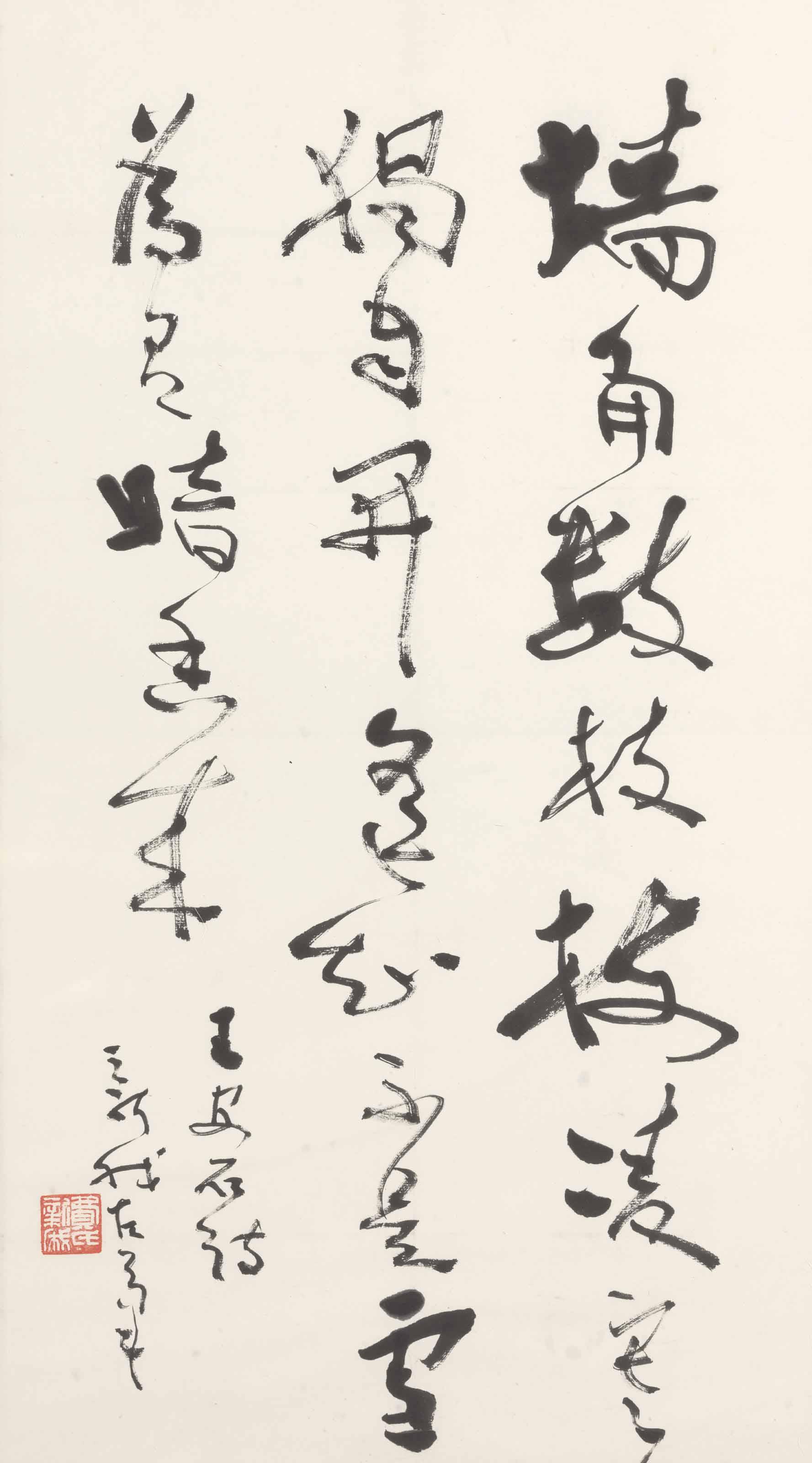 Fei Xinwo - Calligraphy