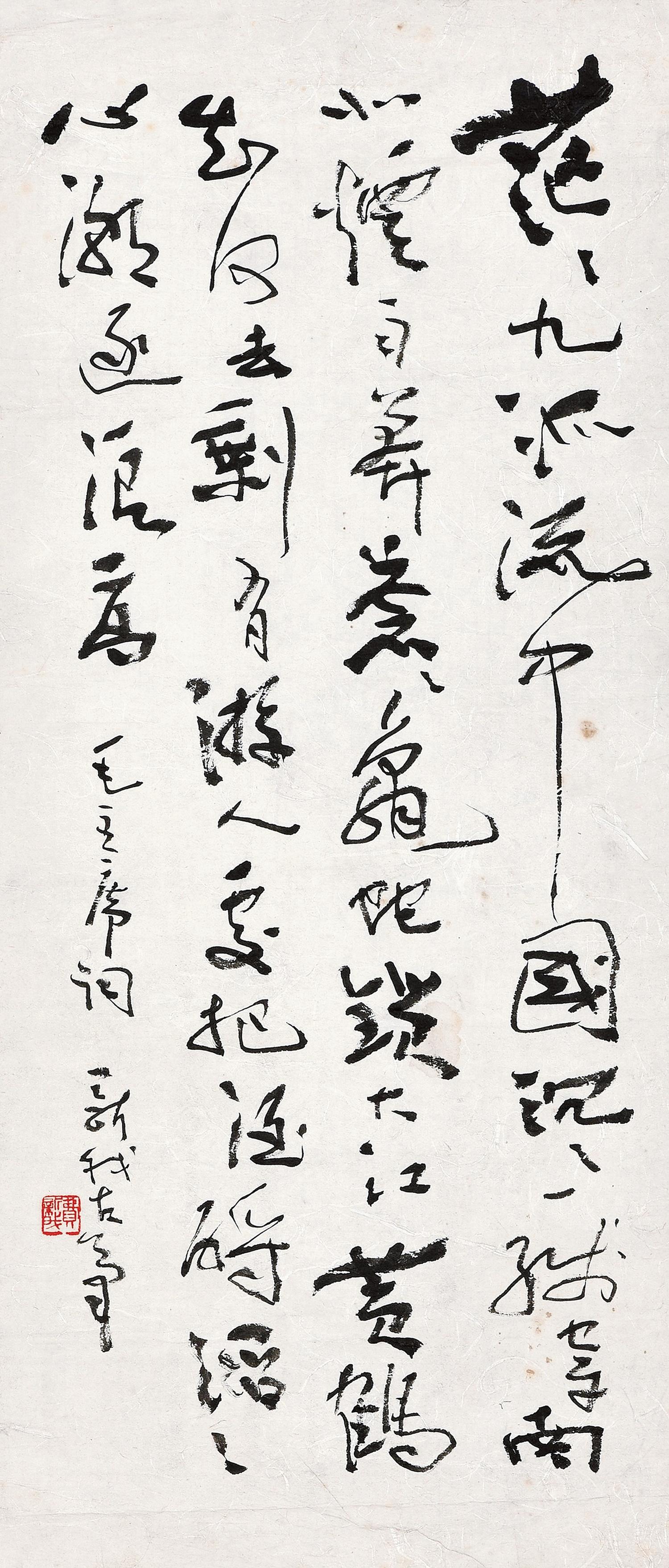 Fei Xinwo - Lyrics By Mao Tse-Tung In Running Script