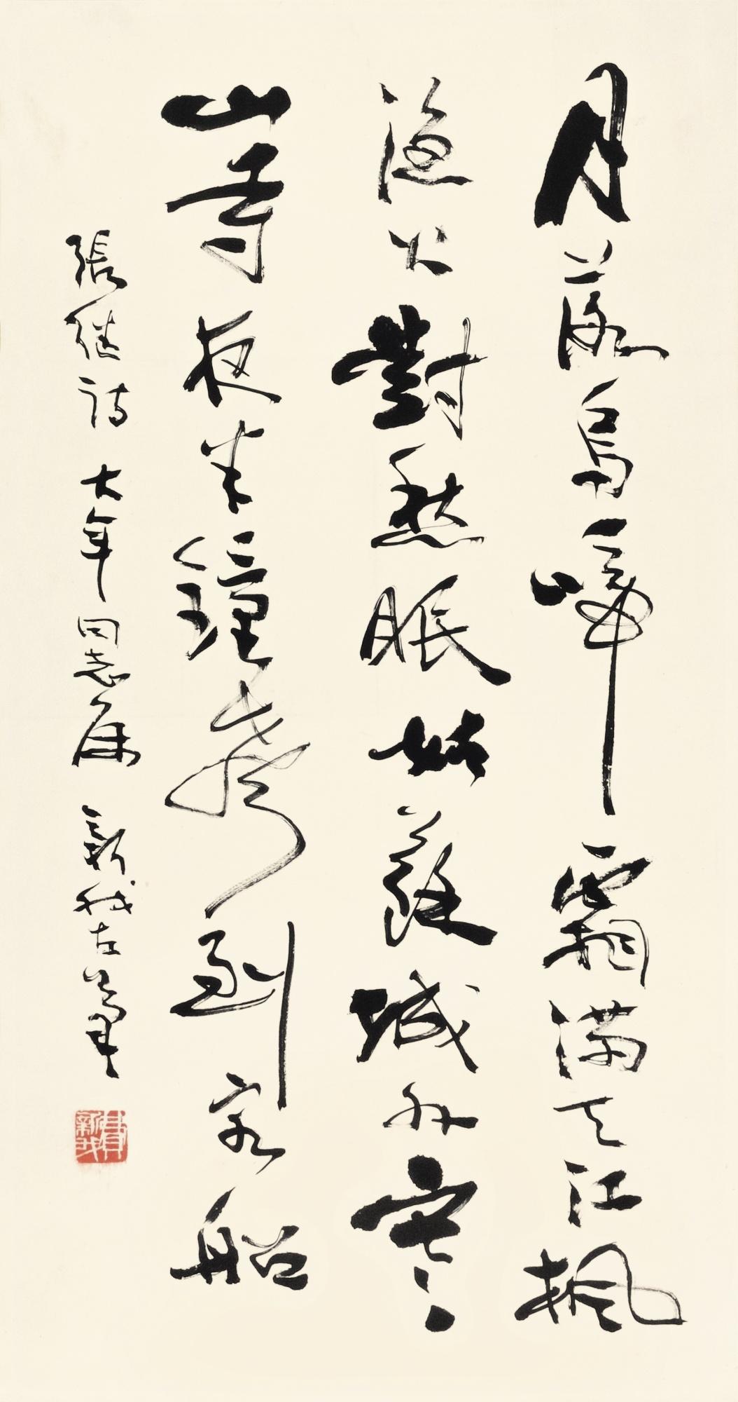 Fei Xinwo - Poem In Caoshu