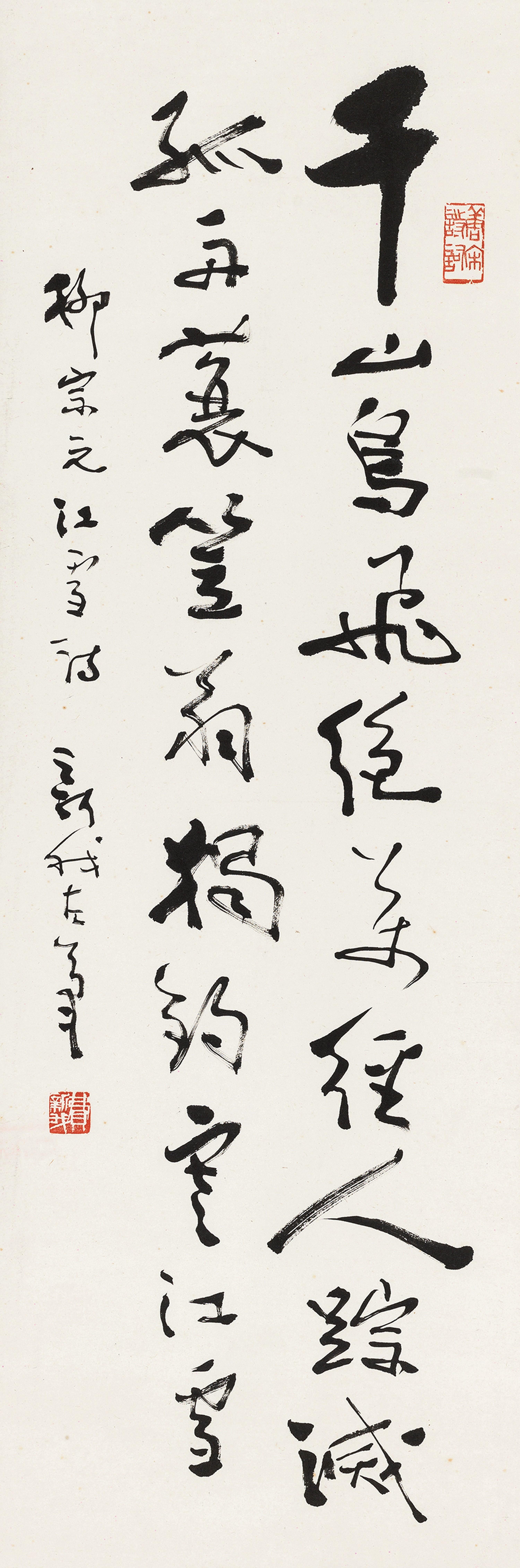 Fei Xinwo - Poem In Running Script