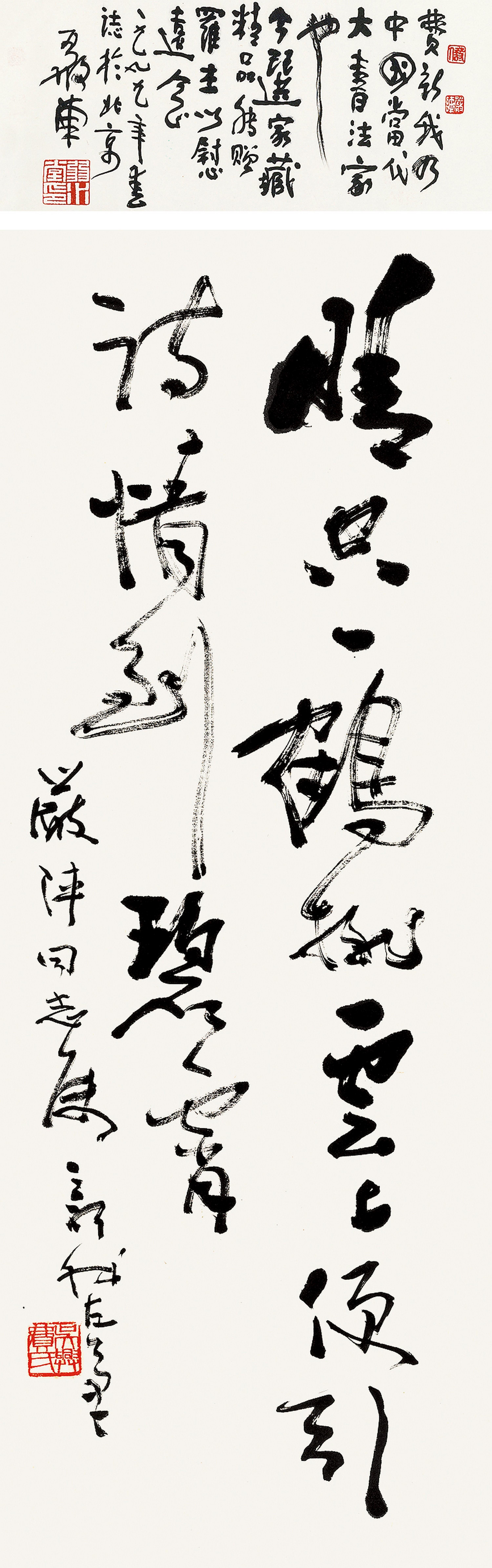 Fei Xinwo - Poem In Running Script