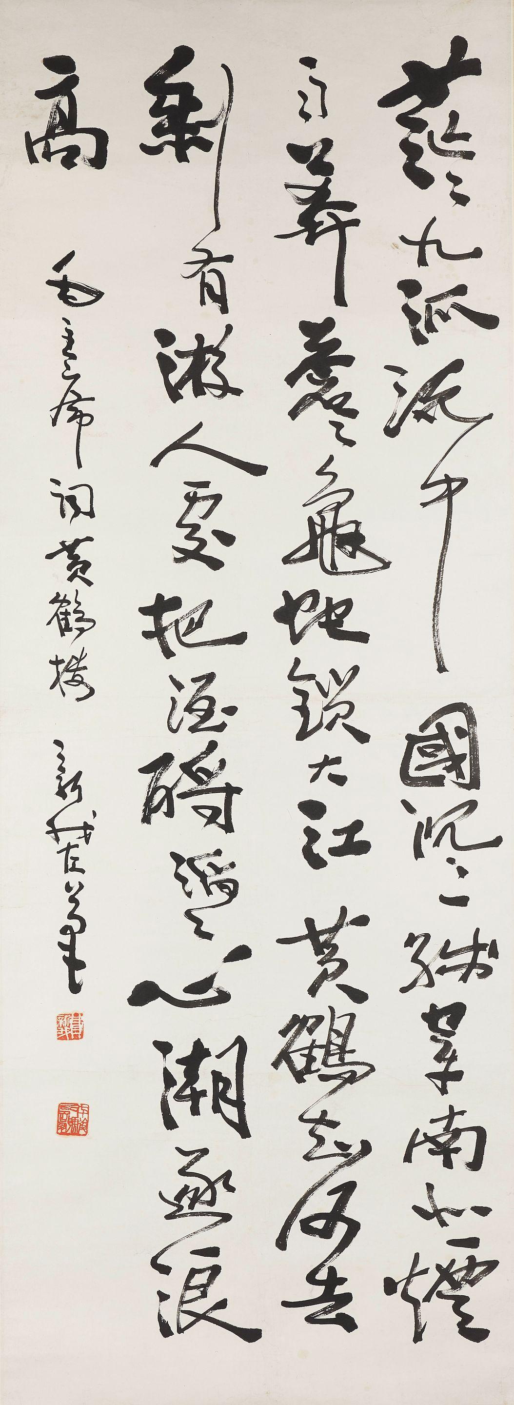 Fei Xinwo - Poem in Running Script