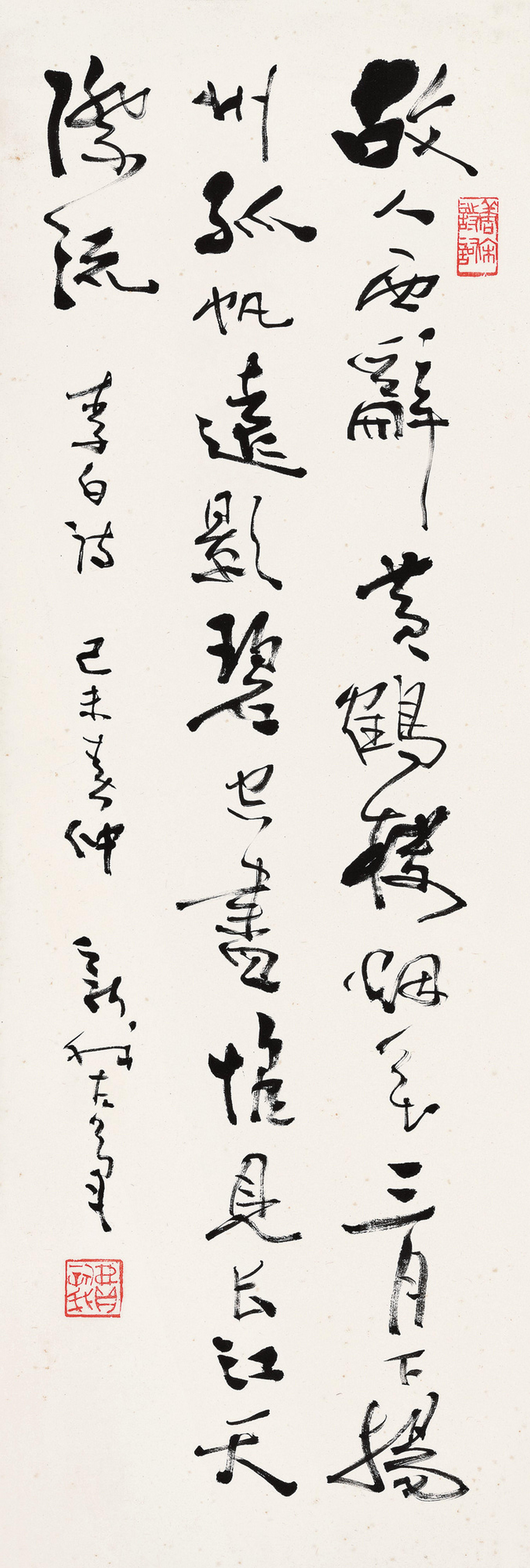 Fei Xinwo - Poem In Running Script