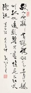 Fei Xinwo - Poem In Running Script