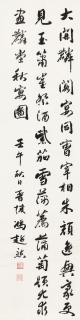 Feng Chaoran - Calligraphy In Running Script