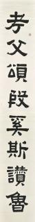 Feng Kanghou - Calligraphic Couplet