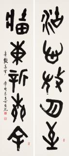 Feng Kanghou - Calligraphy In Bronze Script
