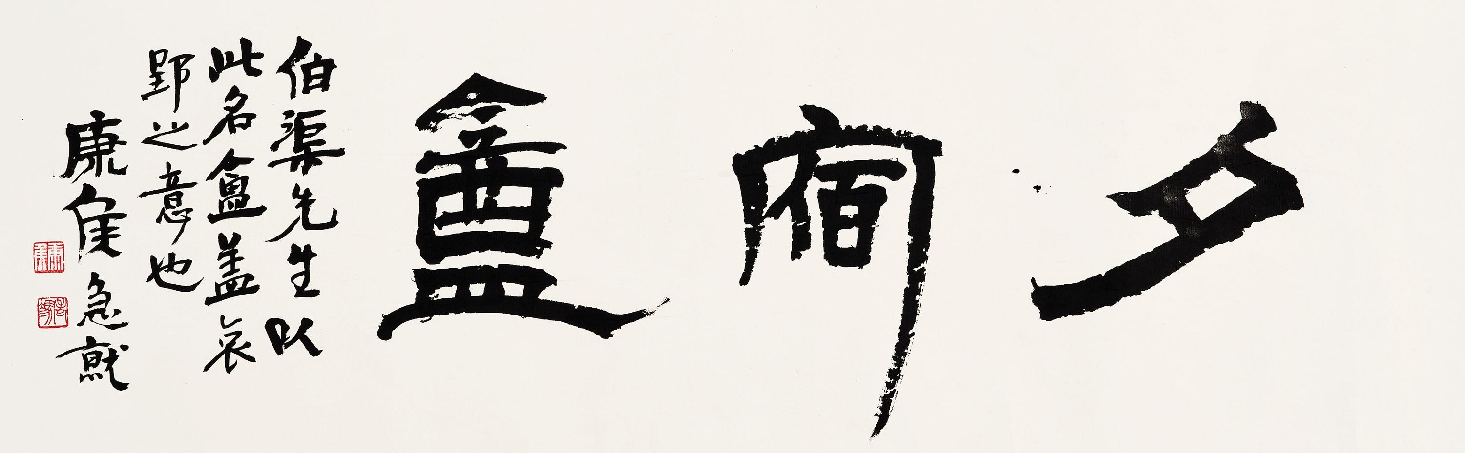 Feng Kanghou - Calligraphy in Clerical Script