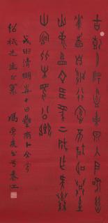 Feng Kanghou - Calligraphy in Oracle-Bone Script