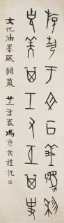 Feng Kanghou - Calligraphy in Oracle Bone Script
