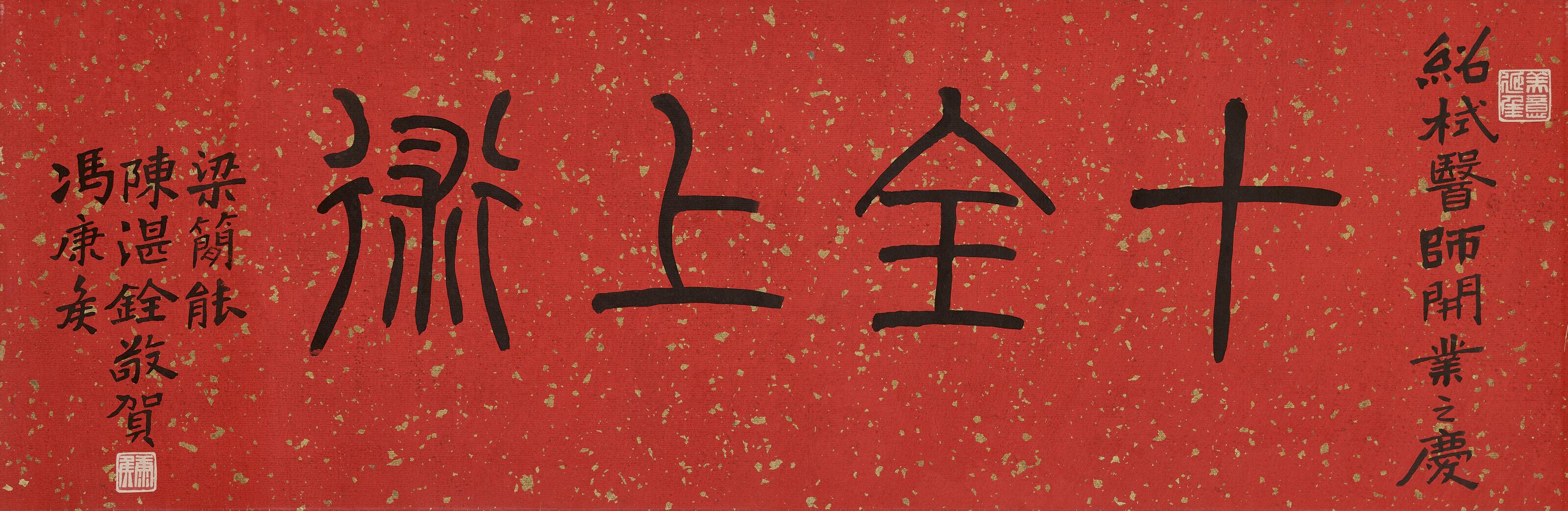 Feng Kanghou - Calligraphy in Seal Script