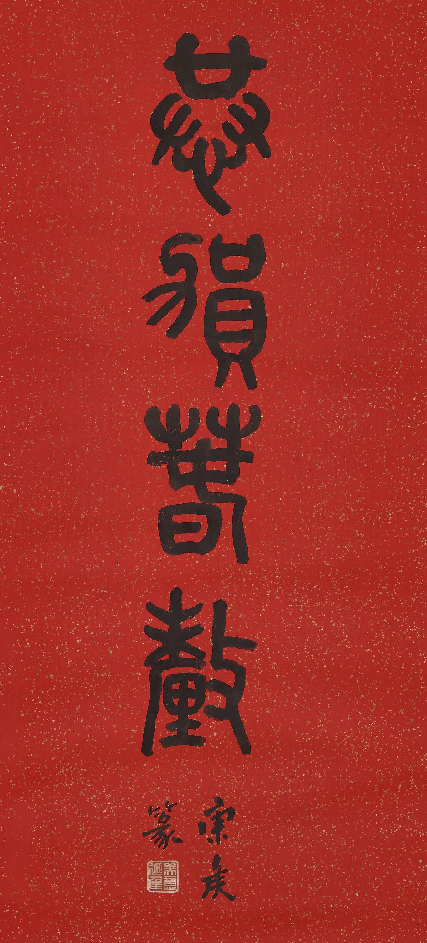 Feng Kanghou - Calligraphy in Seal Script