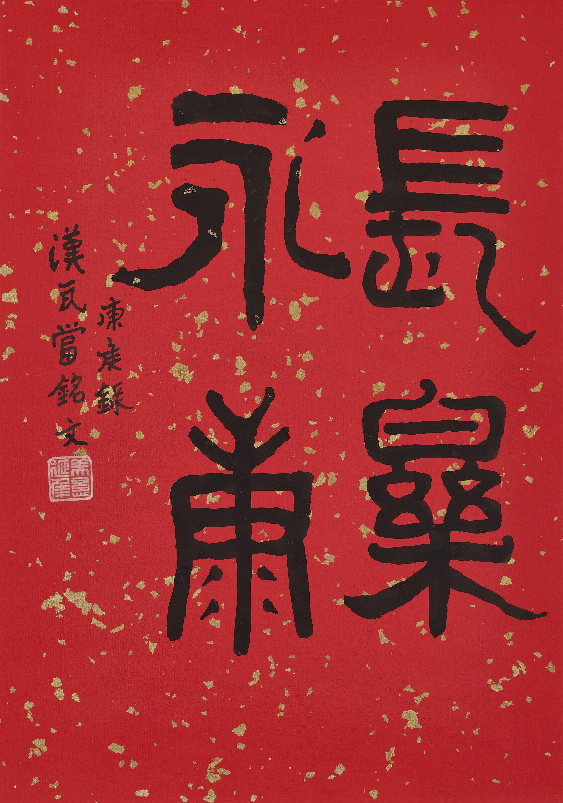 Feng Kanghou - Calligraphy in Seal Script