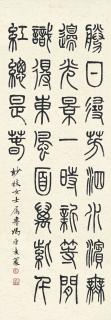 Feng Kanghou - Calligraphy In Zhuanshu